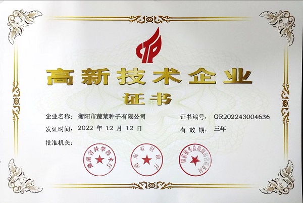 衡陽(yáng)市蔬菜種子有限公司,衡陽(yáng)蔬菜種子批發(fā),水稻蔬菜種子銷(xiāo)售,其他農用物資生產(chǎn)